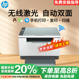 惠普（HP）M232dwc 233dw A4黑白激光打印复印扫描自动双面多功能一体机 手机无线家用小型商用办公打印机 232dwc体积小(有线无线/自动双面)232dw