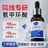 BEAUTY NOTES氨甲环酸精华液传明酸湿敷精华烟酰胺原液改善暗沉提亮肤色 30ml