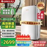 格力（GREE）除湿机家用抽湿机除湿量40升/天低噪除潮防霉除湿器智能控湿一键干衣单间参考面积80平DH40EF