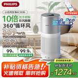 飞利浦（PHILIPS）【国家补贴】空气净化器除甲醛细菌病毒过敏原去异烟味家用卧室空气清新机AC3036