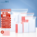 登比自封袋11号加厚透明食品袋防水封口袋密封袋收纳袋大号包装袋
