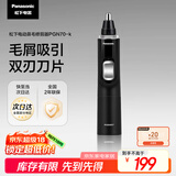 松下（Panasonic）电动鼻毛修剪器PGN70男士鼻毛剪便携修剪眉毛耳毛胡须神器全身水洗生日礼物节日送男士女士