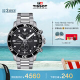 天梭（TISSOT）手表 海星系列男表 瑞士石英男士钢带腕表潜水表毕业礼物