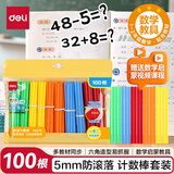 得力（deli）100根加粗数数棒益智玩具 儿童小学生一年级计数棒算数益智启蒙学具学生文具开学礼物