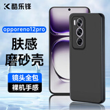 酷乐锋【肤感|抗指纹】适用OPPOReno12Pro手机壳保护套镜头全包外壳肤微磨砂软壳防摔包边男女简约款黑色