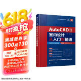 AutoCAD室内设计从入门到精通