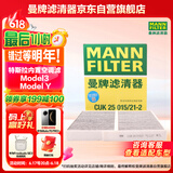 曼牌（MANNFILTER）活性炭空调滤清器空调滤芯CUK25015/21-2特斯拉Model3Model Y