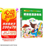 爱丽丝漫游奇境（彩图注音版） 一二年级小学生课外阅读经典丛书 小书虫阅读系列