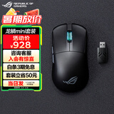 ROG龙鳞Ace Mini 无线三模 游戏鼠标 AimPoint Pro光学传感器 专业电竞手型 支持无线8K 轻量化49g 【黑色套装】龙鳞Ace Mini+回报率加速器