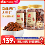 沃隆 碧根果仁 长寿果坚果干果炒货营养休闲健康营养零食量贩装 【南非大颗粒】碧根果仁1100g