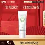 韩后烟酰胺茶润舒缓身体乳50g 滋润补水保湿护肤持久留香 男女士通用