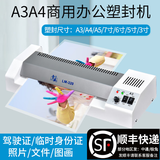 雷盛a3过塑机办公塑封机家用照片过胶机商用相片压膜机文件全自动覆膜机专业a4塑封膜通用封塑机 LM-320塑封机