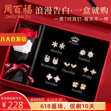 周百福【1000+门店】银一周耳钉女星期礼盒套装纪念耳饰生日送女友礼物