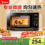 美的（Midea） 【国家补贴】微波炉家用 360°转盘加热 一键解冻 700W大火力 智能菜单 按键操作均匀速热 M21 微波杀菌 20升
