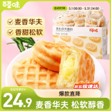 百草味 夹心华夫面包800g/箱手撕面包早餐代餐蛋糕糕点点心休闲零食