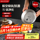 美厨（maxcook）钛净化不锈钢盘碟 盆碟18cm 加厚加宽加深耐摔 卡皮巴拉 MCWA8525