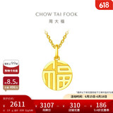周大福 国潮福字万字福牌黄金吊坠(工费120)约2.9g F221900