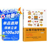 从零开始学外贸