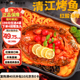 有鱼妖厨神装烤鱼夜宵红酸汤味 650g 半成品方便菜斑点叉尾鮰烤鱼
