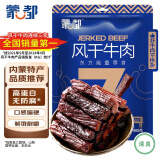 蒙都 风干牛肉干 孜然味488g 约七成风干 袋装 休闲零食 肉干肉脯
