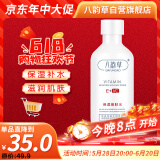 八韵草维生素E+VC保湿嫩肤水150ml爽肤水女男补水润肤改善肌肤粗糙干燥