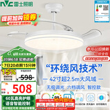 雷士（NVC）LED照明风扇灯智控吊扇灯无极客厅三防白满天星1级能效42寸60瓦