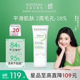 贝德玛（BIODERMA）【易梦玲同款】净妍控油妆前乳毛孔隐形30ml 