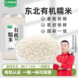 九月的诗东北有机糯米1000g*1罐新米江米白小圆糯粽子芒果糯饭团 有机糯米1200g*1罐