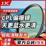 JJC CPL偏振镜52mm滤镜 适用尼康24-50 z5 z5二代 富士15-45 XM5 XT30二代 X-T50 XS10相机