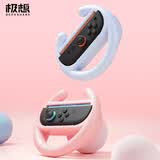 极想任天堂Switch2赛车方向盘NS2 Joycon小手柄马车握把马里奥赛车世界主机手柄握把配件体感游戏
