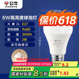 公牛（BULL）LED灯泡E27大螺口球泡灯高亮度 6W黄光（暖白光）3000K