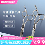 雷瓦（RIWA） 理发剪刀 剪头发精钢剪专业发廊不锈钢打薄剪 牙剪平剪理发工具 平剪牙剪套装 RD-300