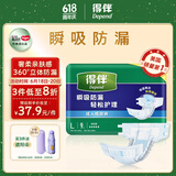 得伴（Depend）成人纸尿裤L9片(臀围95-120cm) 老年人搭扣式强力吸收型尿不湿