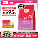 玫斯（metz）猫粮无谷天然猫粮成猫幼猫全阶段鲜肉孕猫全价奶糕猫粮 pro系列升级全期猫粮 6.8kg