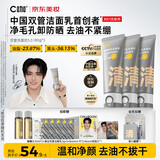 C咖【BOOM专属】双管洗面奶80g*3氨基酸洁面乳去黑头角质卸妆卸防晒