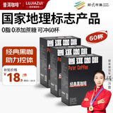 普洱咖啡鹿家嘴经典0脂速溶美式云南黑咖啡阿拉比卡无加糖120g共60条