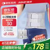 佳禾医用护腰带腰间盘突出腰肌劳损透气护腰带运动胸腰椎男女士腰托