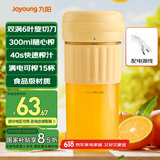 九阳（Joyoung）榨汁杯 家用小型便携榨汁机 水果果蔬果汁机 辅食机搅拌杯电动多功能自动清洗LJ325黄【国家补贴】