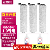 思博润 适配添可洗地机吸拖一体机器人配件 芙万1.0 2.0 slim 3.0清洁液滚刷过滤芯 【芙万1.0】专用滚刷3个+赠:除菌清洁液2瓶