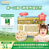 爷爷的农场有机婴幼儿原味短面200g 宝宝营养辅食面条儿童早餐碎碎面6月+