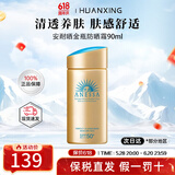 安耐晒（Anessa）小金瓶防晒乳面部防晒霜SPF50+旅游军训露营学生男女生日礼物 安耐晒金瓶防日晒霜90ML