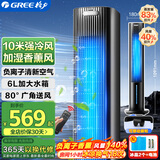 格力（GREE）冷风空调扇制冷风扇家用遥控水冷风机无叶塔扇客厅负离子清新加湿节能小空调扇KS-06S71Dag
