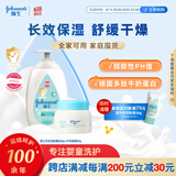 强生婴儿身体乳500ml润肤露保湿+牛奶营养霜60g面霜防干燥起皮