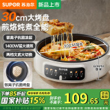 苏泊尔（SUPOR）电饼铛家用电火锅多功能锅 烤肉锅电烤盘电烤炉烤肉火锅一体 煎烤机煎烙炖煮烤涮一体两用锅 30cm烤盘6cm深2档火力1400w
