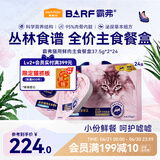  barf霸弗双餐杯成幼猫零食湿粮包37.5g*2*24混合装
