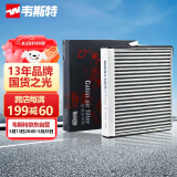 韦斯特活性炭空调滤清器*MK9582(适配11-16款名爵3MG3/15款MG3 SW 1.5L)