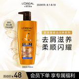 欧莱雅精油润养去屑洗发露700ml 滋养柔顺去屑（新老包装随机发货）