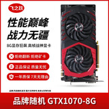 华硕/技嘉/七彩虹/微星/品牌随机GTX1060/1660TI/2060台式机二手显卡吃鸡游戏显卡 GTX1070-8G【性能巅峰 战力无疆】