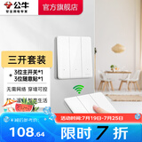 公牛（BULL）无线遥控开关面板86型智能双控无线开关免布线随意贴远程遥控灯白 三开套装：主*1+随意贴*1 开关