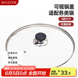 美厨（maxcook）玻璃盖炒锅盖 304不锈钢包边煎锅盖火锅盖蒸锅盖34cm MCPJ9661
